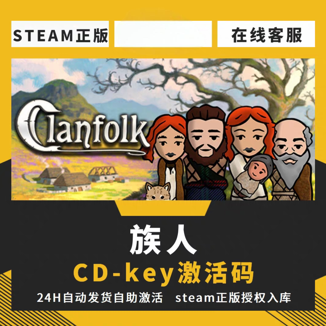 steam正版族人CDKEY激活码全DLC入库