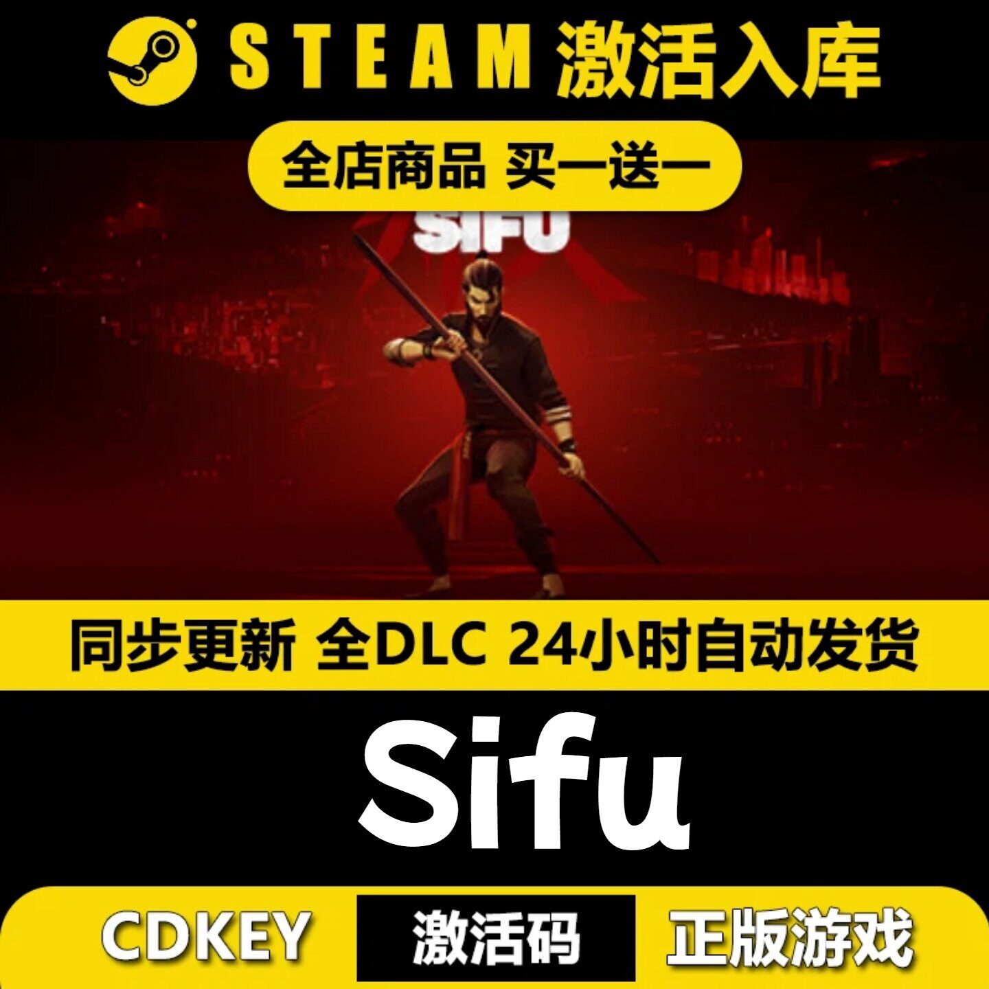 师父Sifu全球区游戏激活码CDKEY全DLC永久激活入库
