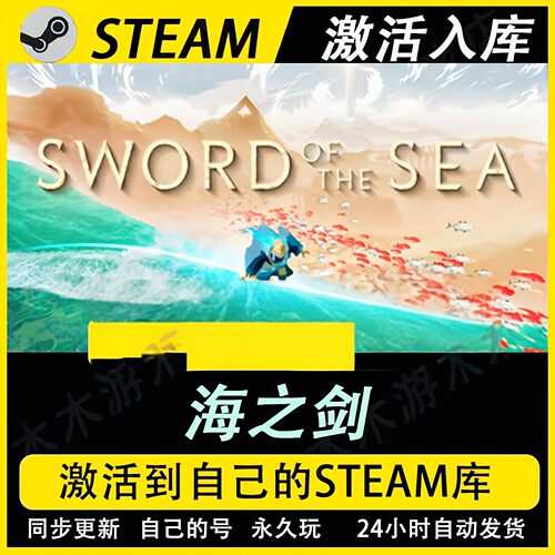 海之剑激活码CDKEY国区全DLC游戏入库全球