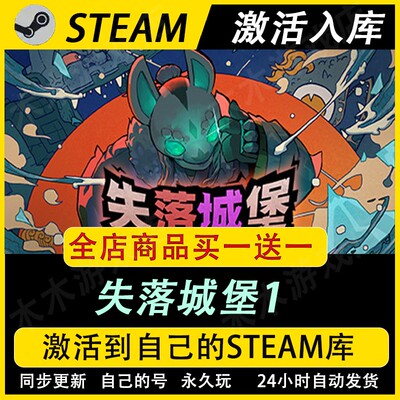 失落城堡1激活码CDKEY国区全DLC游戏入库全球