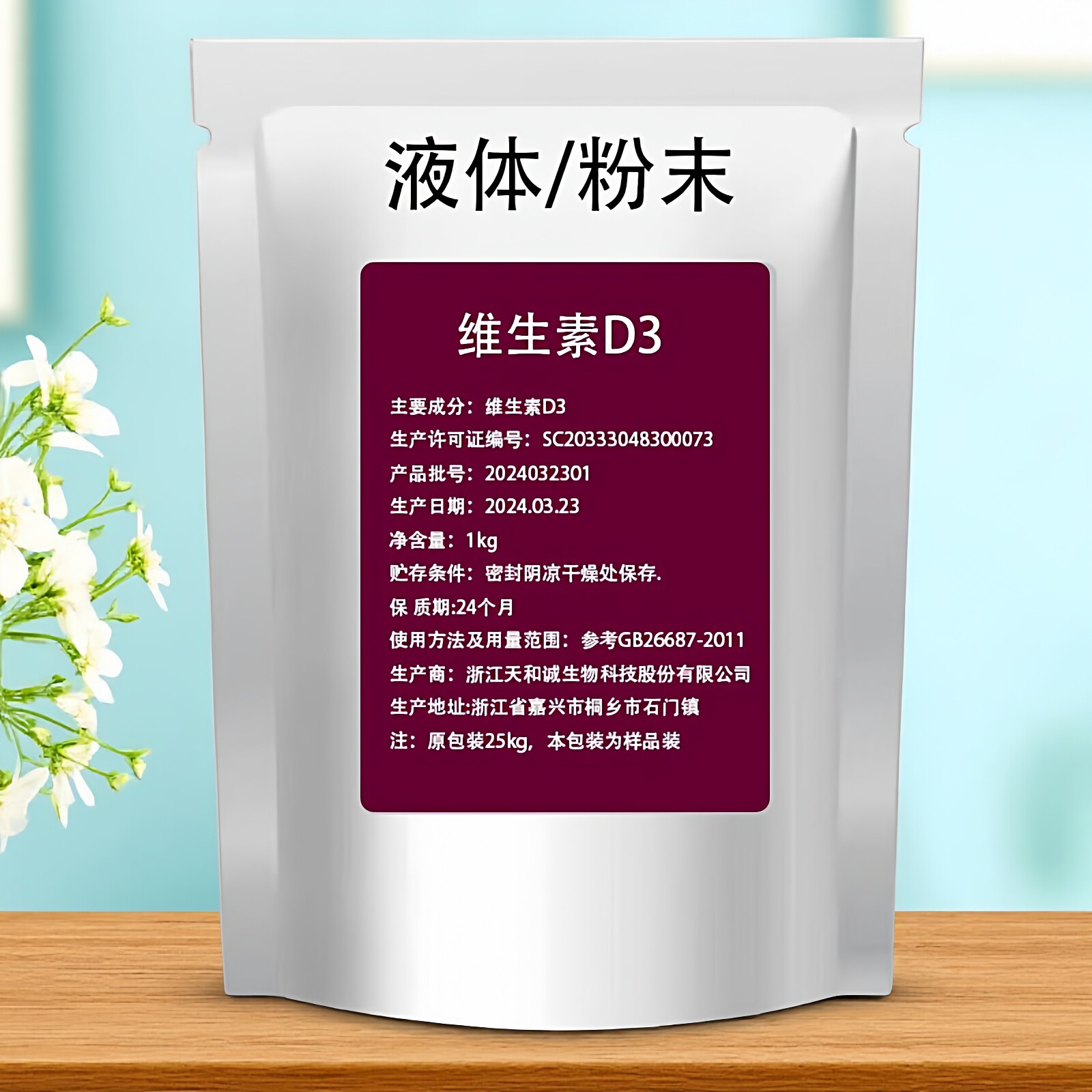维生素D3粉末 食品级营养强化剂原料VD3 胆钙化醇 维生素D3油 vd3