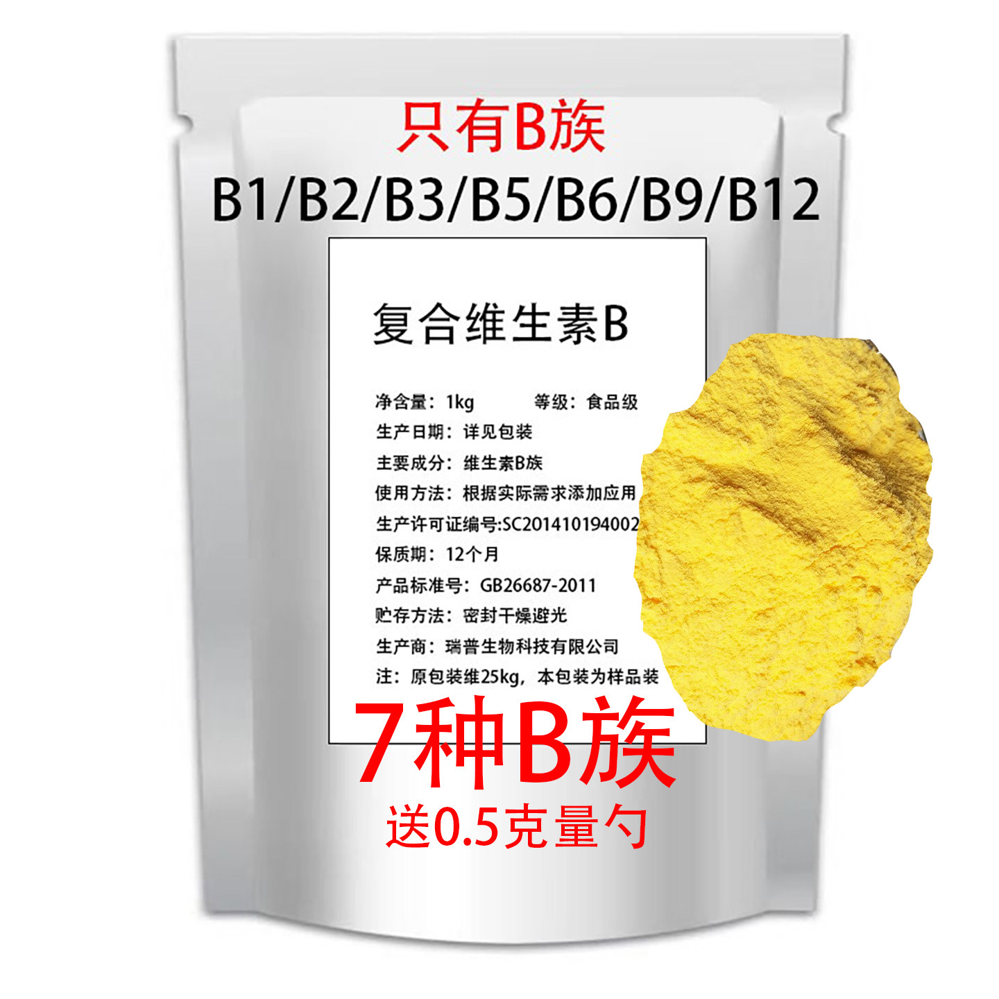 复合维生素 VB族纯粉原料含量b1b2b3b5b6b9b12 补充维生素b族代谢