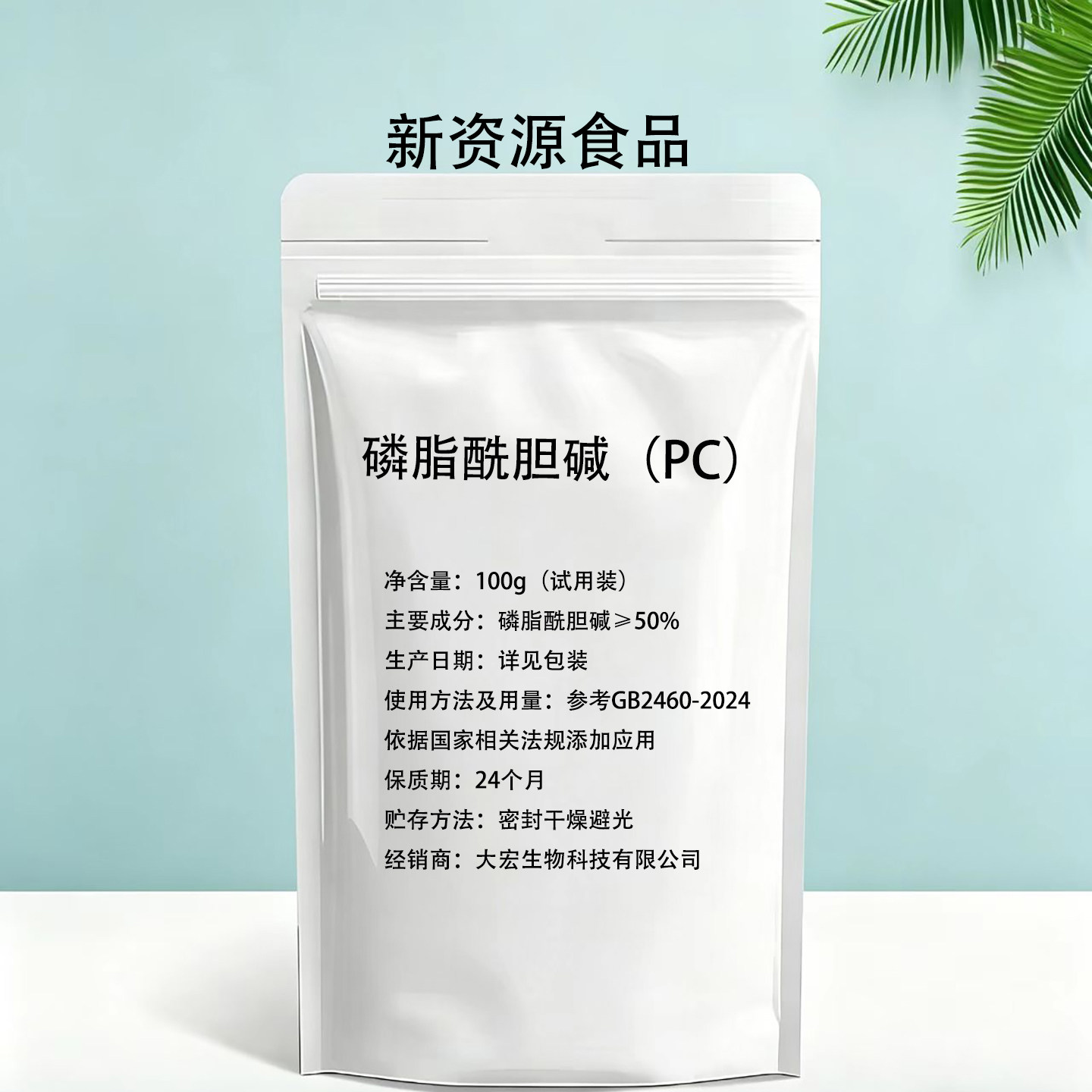 出口级磷脂酰胆碱PC大豆蛋黄提取物高含量正品磷脂酰胆碱pc粉包邮