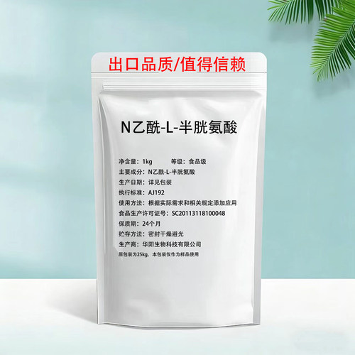 N-乙酰半胱氨酸nac营养强化剂
