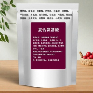 复合氨基酸 18种氨基酸 营养增补剂 复合氨基送量勺 蛋白质氨基酸