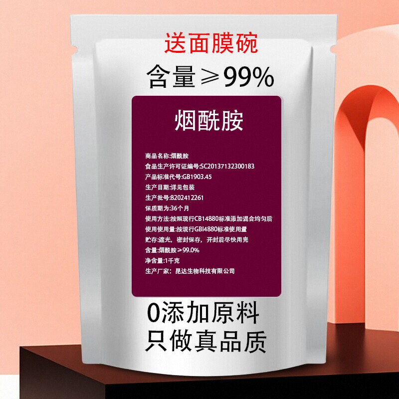 维生素VB3烟酸原料高纯焕白去黄