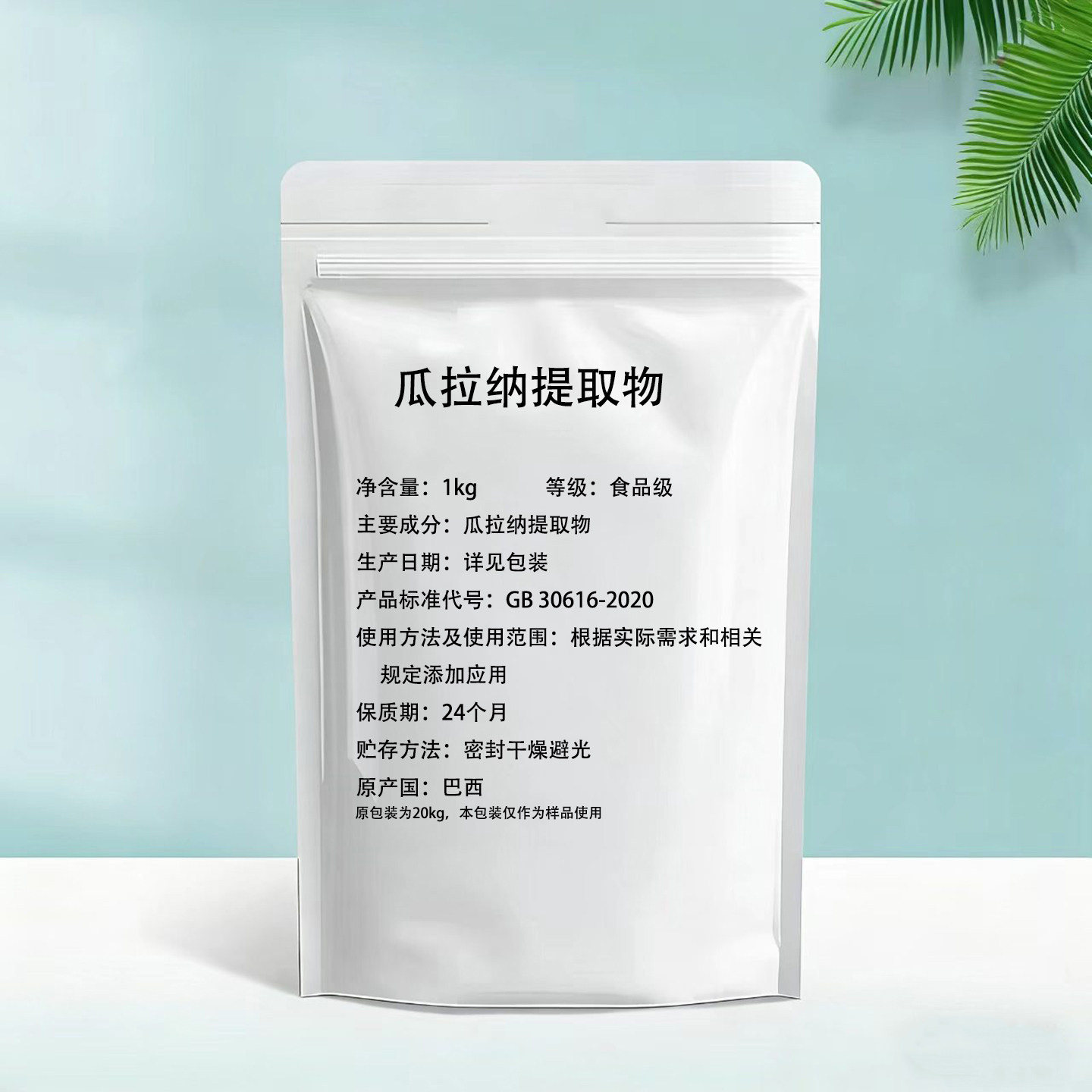 瓜拉纳运动补剂爆发力