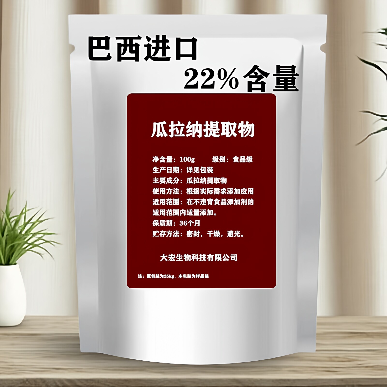 瓜拉纳运动补剂爆发力