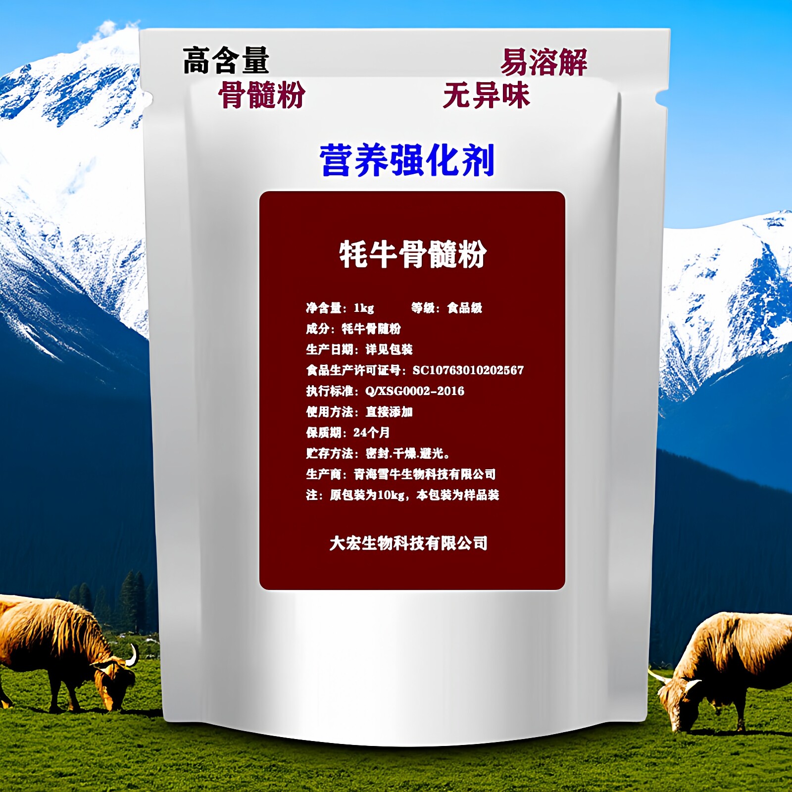 牦牛骨粉 牦牛骨髓粉牛骨提取物营养强化剂1kg/袋现货包邮 纯骨粉