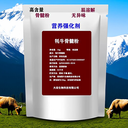 牦牛骨粉营养强化剂牛骨提取物