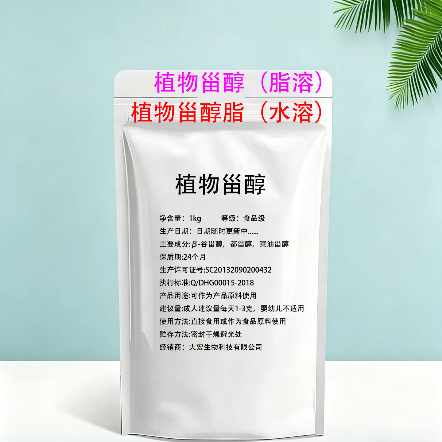 植物甾醇酯粉末&beta;-谷甾醇玉米大豆提取物原料脂溶植物甾醇粉 包邮