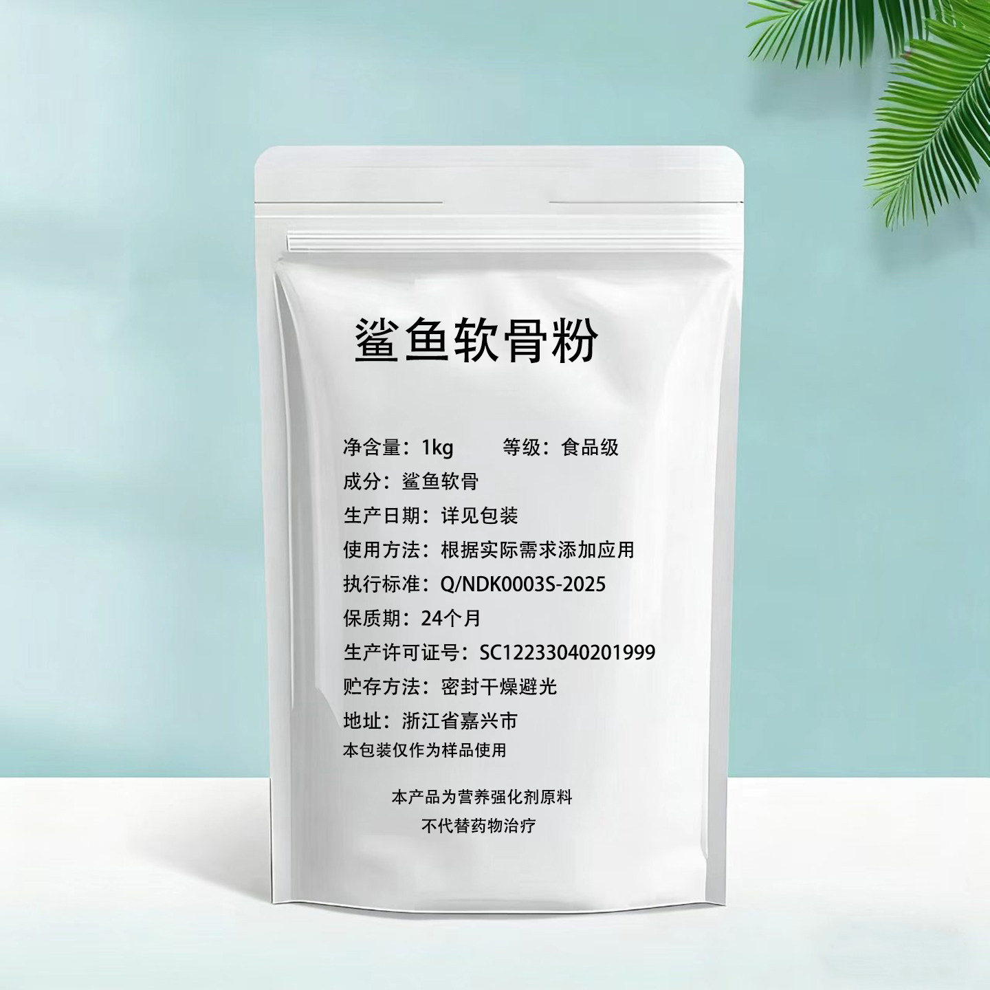 鲨鱼软骨素 高纯软骨 食品级99% 牛骨 鲨鱼骨 原料粉 1kg正品包邮