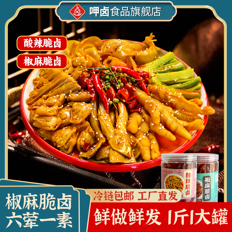呷卤椒麻大杂烩1000g冰鲜发货