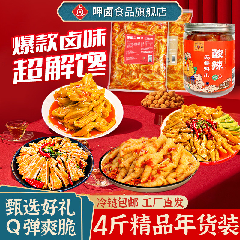 呷卤卤味椒麻酸辣组合装冷冻
