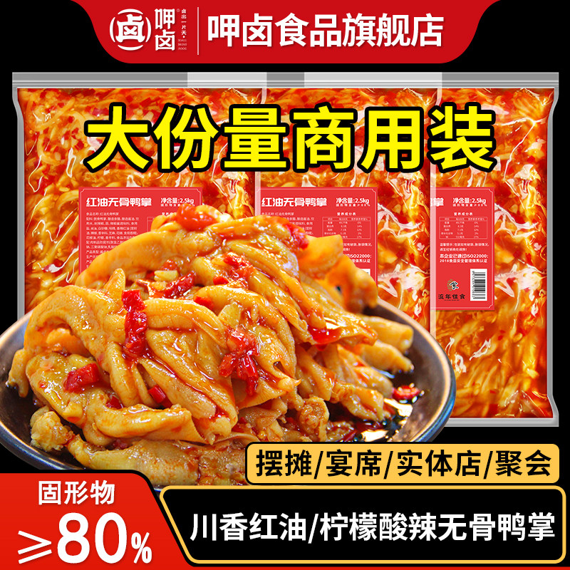 香辣无骨鸭掌商用整箱即食