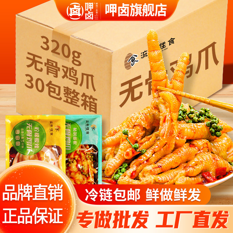 柠檬无骨鸡爪零食批发商用