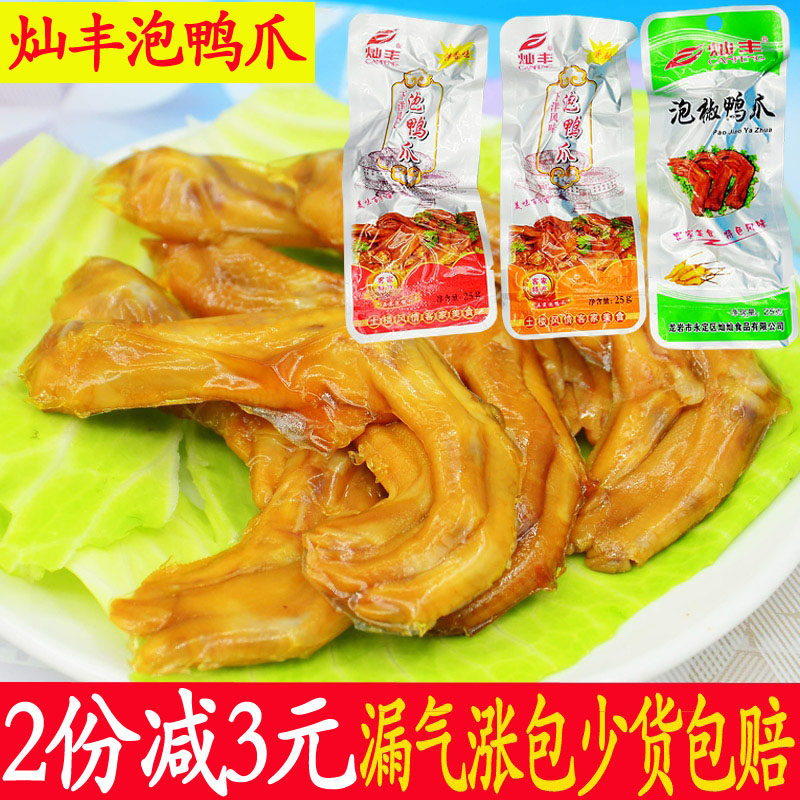 灿丰龙岩泡鸭爪福建客家土楼永定鸭肉零食