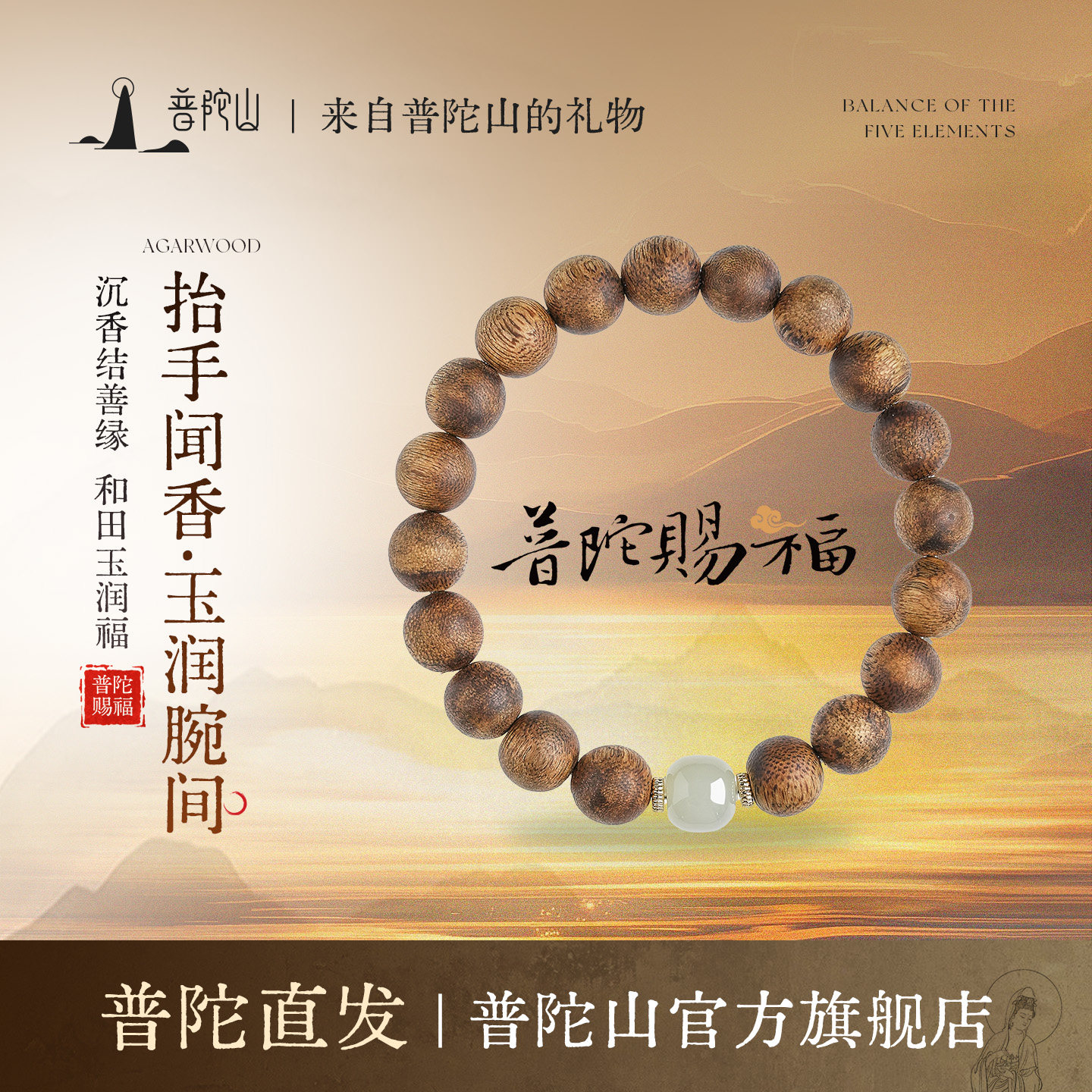 普陀山天然安神沉香手串男女真品和田玉转运珠沉香木佛珠手链礼物