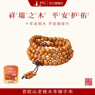 野生桃木手串旗舰旗舰店盘玩真108颗念珠多圈手链 普陀山旗舰