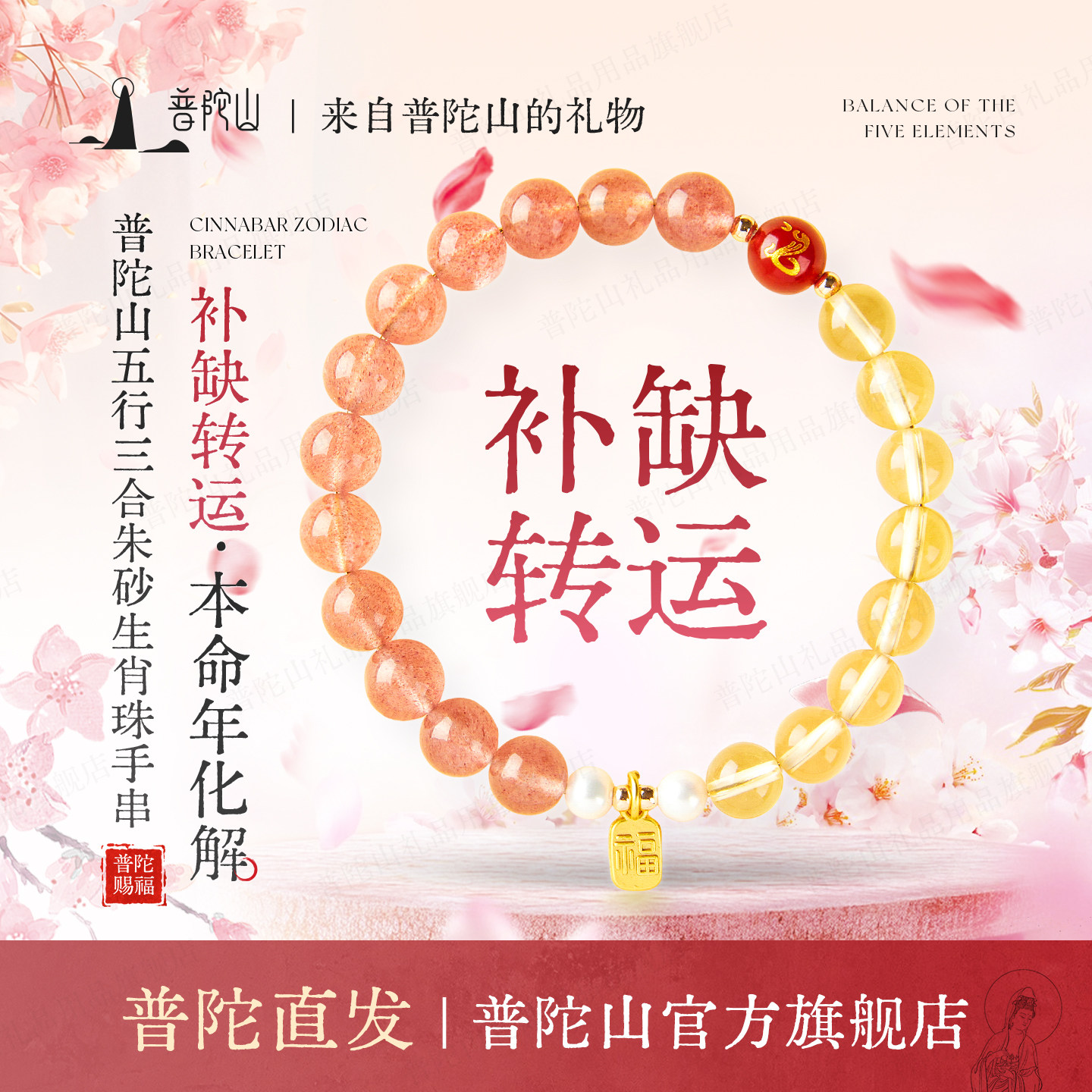 普陀山水晶手串女官方旗舰店三合补缺本命年朱砂手链护身符转运珠