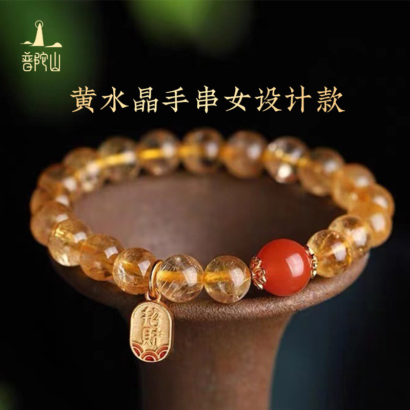 普陀山金发晶手串女款天然正品黄水晶手链送女友生日情人节礼物