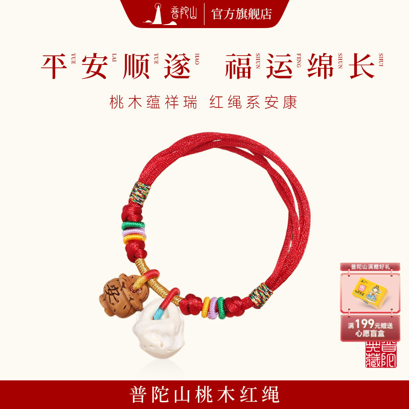 普陀山官方儿童桃木猪惊骨红绳