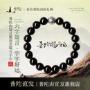 普陀山官方黑曜石手串女款 银箴言转运珠天然乌金佛珠水晶手链礼物