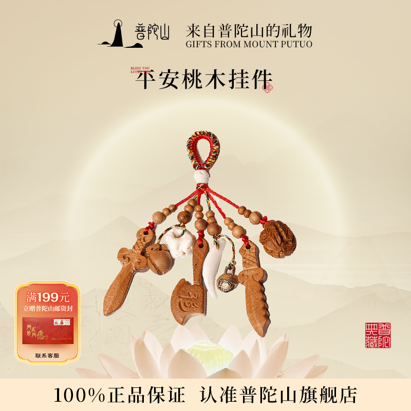 普陀山马年别惊桃木剑G牙真品挂件汽车钥匙扣宝宝护身符吊坠随身,饰品/流行首饰/时尚饰品新,其他DIY饰品配件,淘宝优惠券,粉丝福利购,淘宝优惠卷