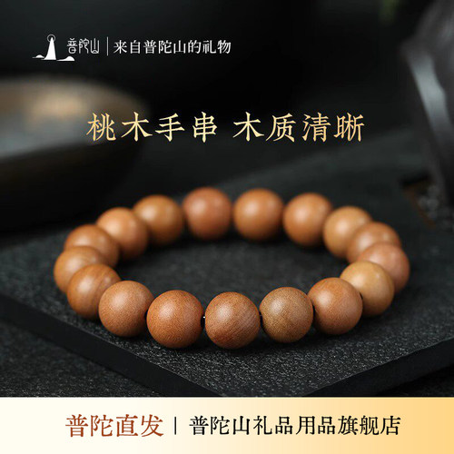 【保真】普陀山老桃木手串