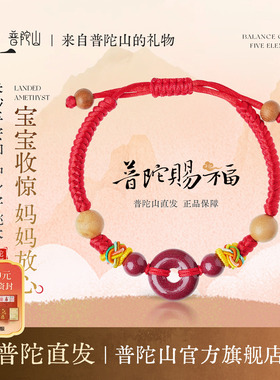 普陀山朱砂平安扣宝宝儿童红绳