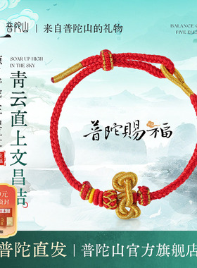 普陀山红绳文昌结手链