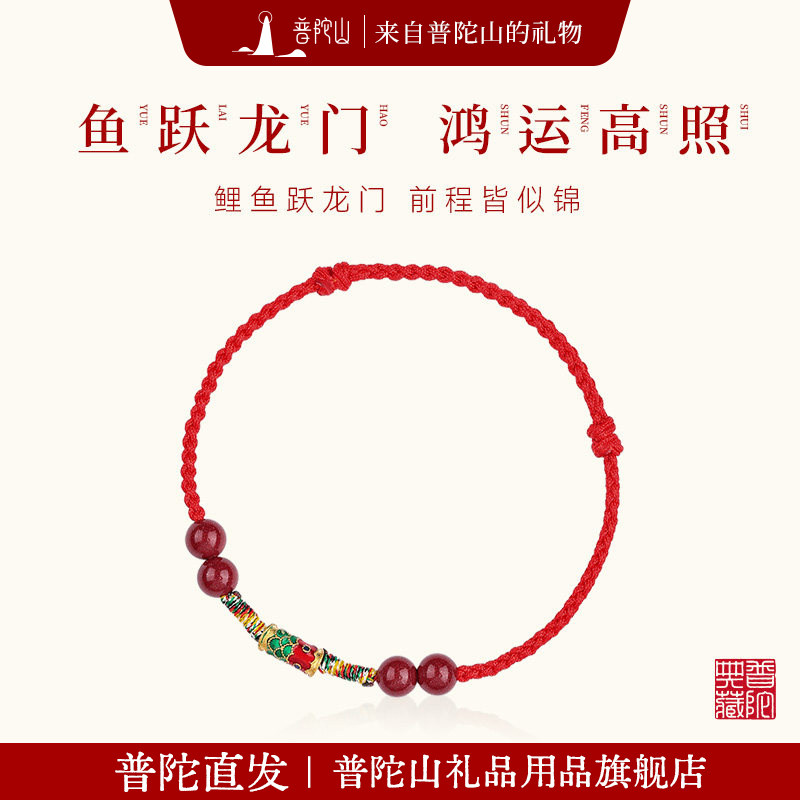 普陀山上岸朱砂手绳幸运锦鲤红绳手链本命年红手绳情侣男女