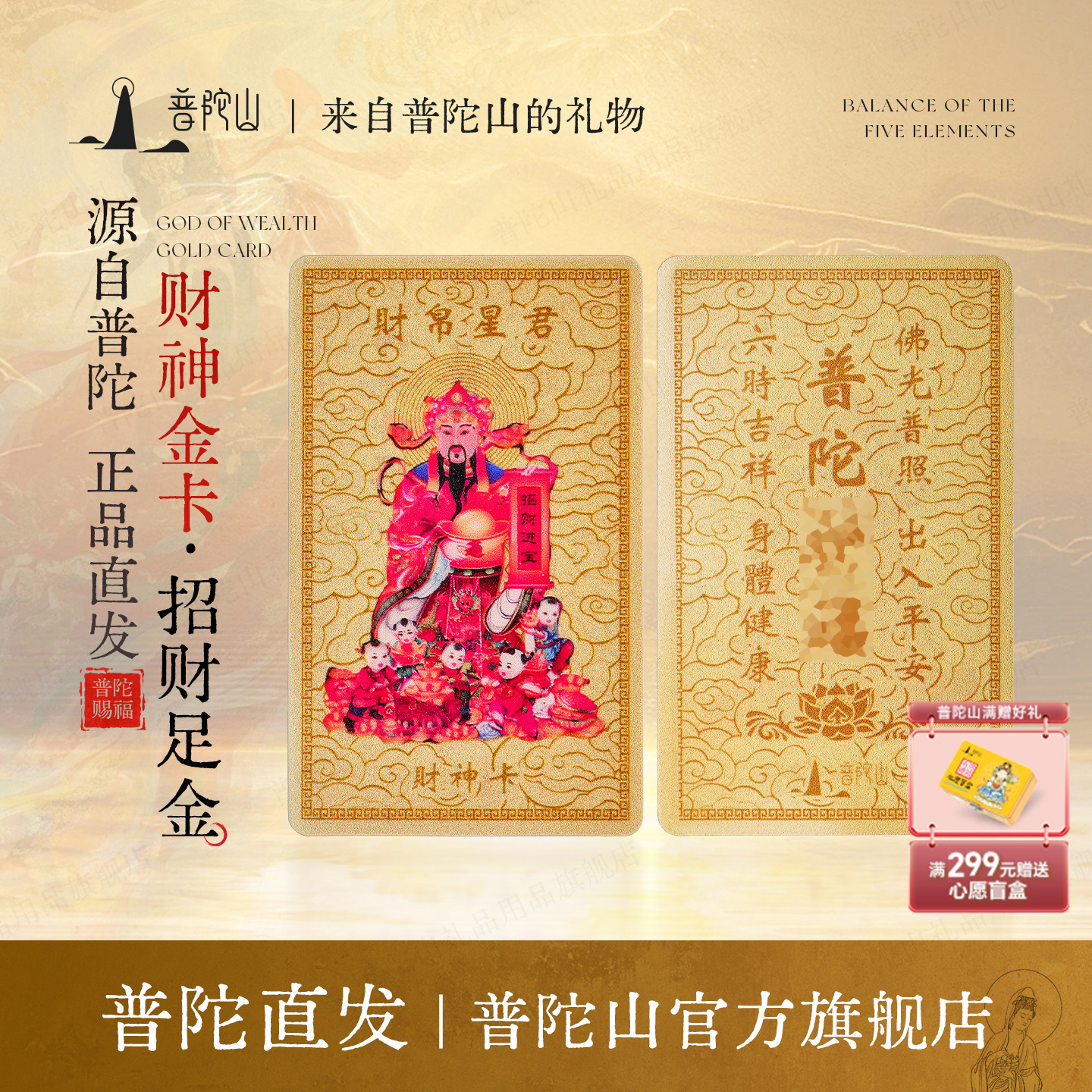 普陀山财神金卡招财金卡手机贴招财进宝文创礼品送朋友官方旗舰店
