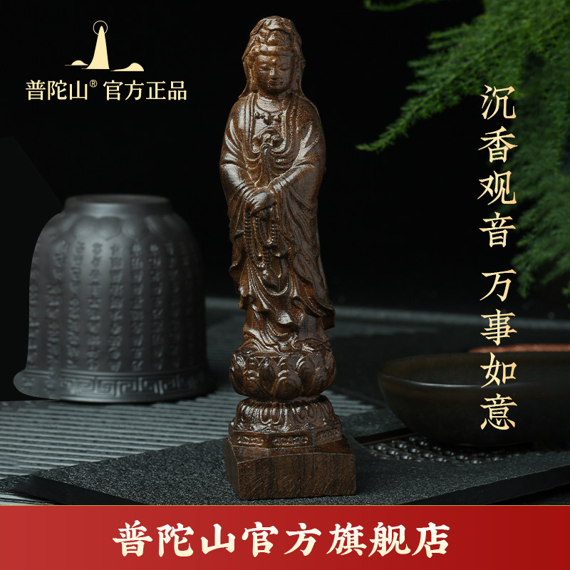【普陀山旗舰】沉香木雕观音供奉观音加高佛像实木摆件正品