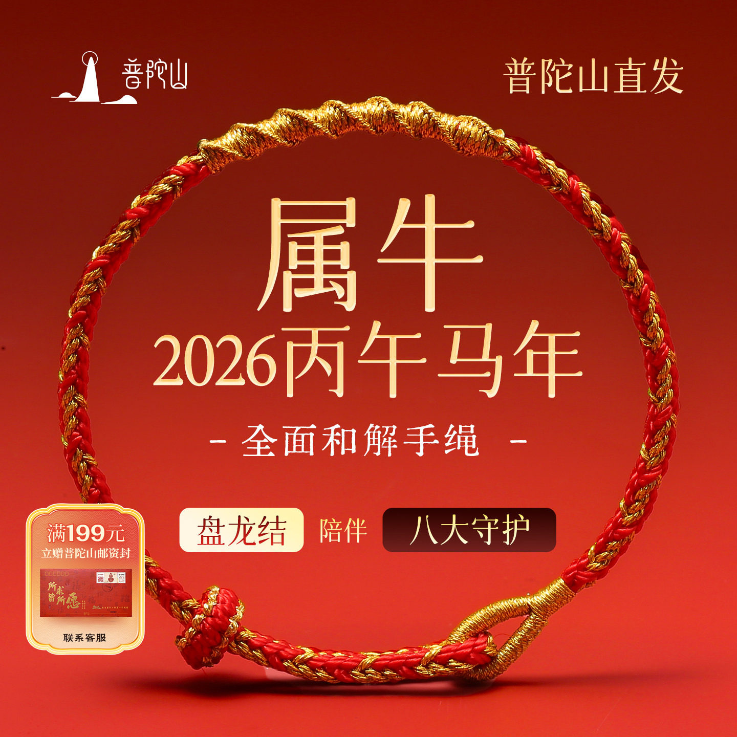 普陀山2026马年十二生肖本命年红绳编织手绳手链太岁新款好运礼物,饰品/流行首饰/时尚饰品新,手链,淘宝优惠券,粉丝福利购,淘宝优惠卷