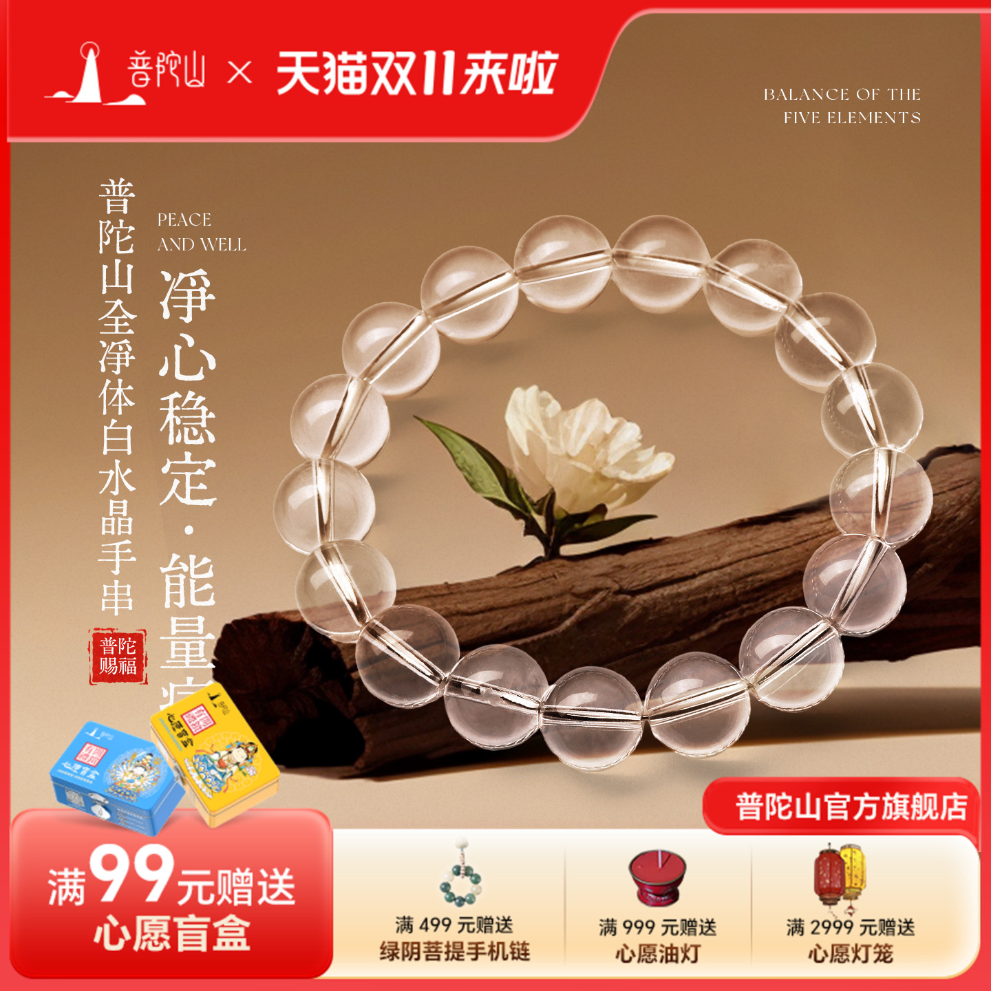 普陀山白水晶手串女官方正品收藏级天然手链招财送女友生日礼物