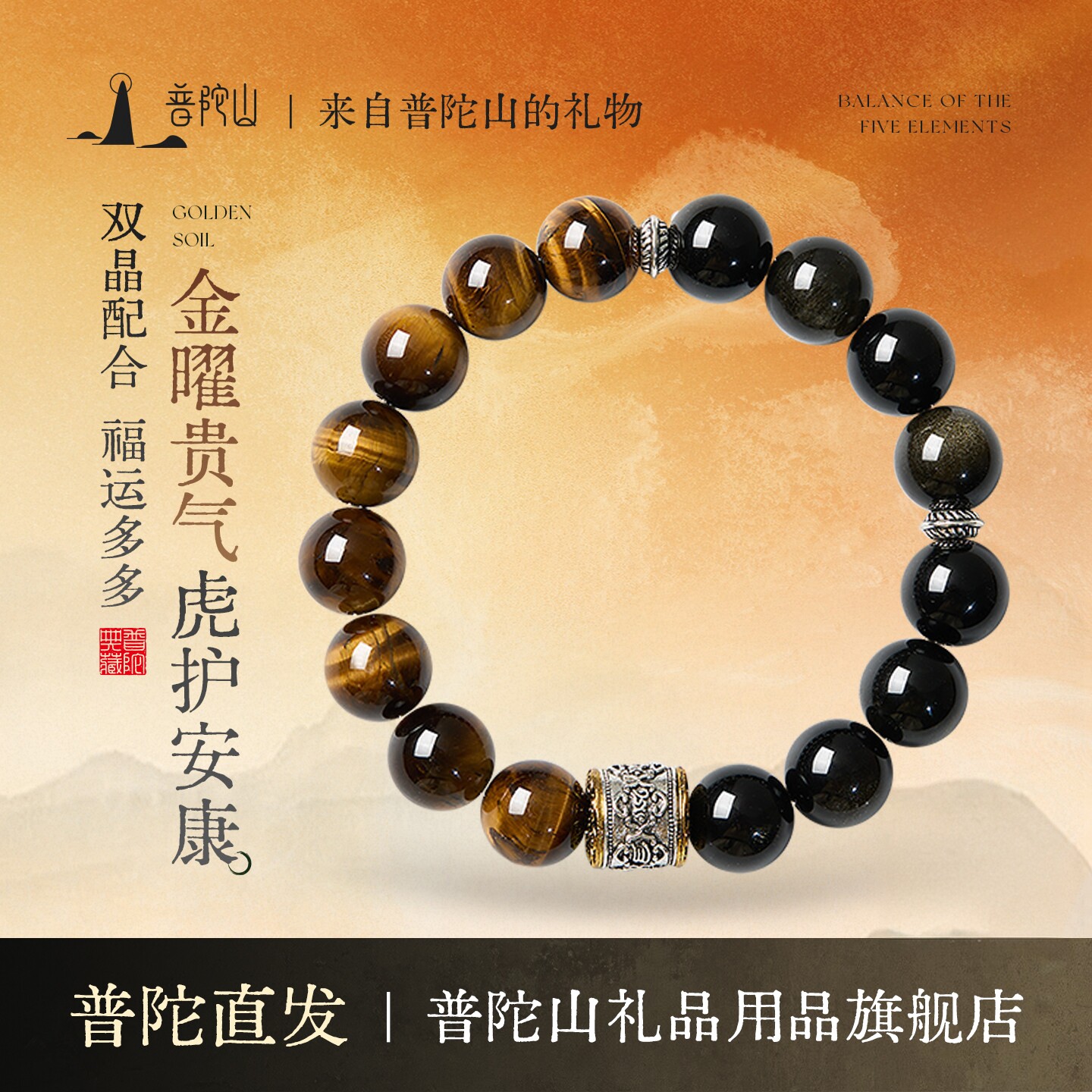 普陀山天然黄虎眼金黑曜石水晶手串手链虎睛石男女士款猫眼石礼物