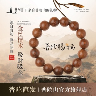 普陀山金丝檀木手串男士真品木质佛珠檀香金丝楠木手串盘玩手链女