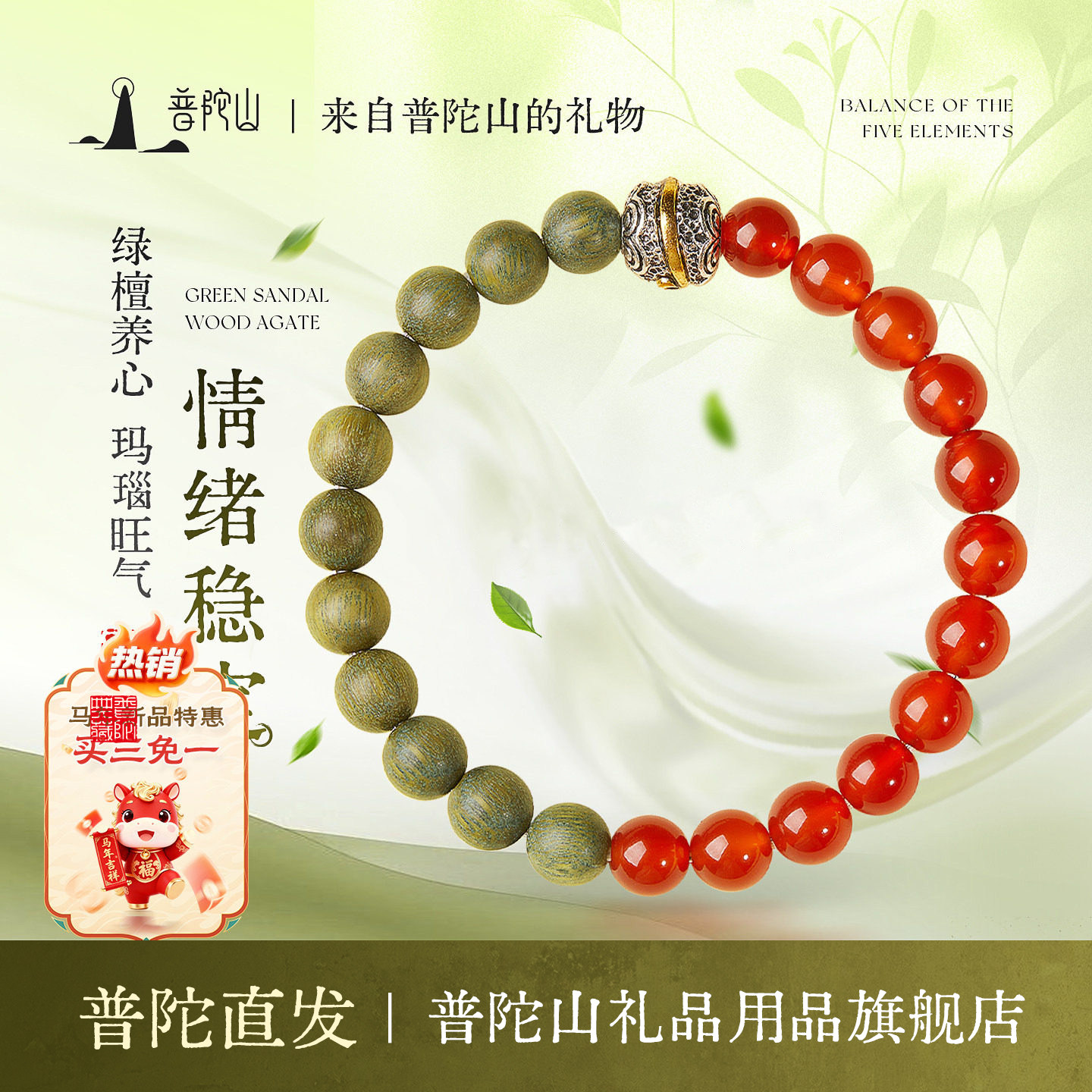 普陀山红玛瑙手串女款正品天然绿檀手链转远珠送女朋友礼物