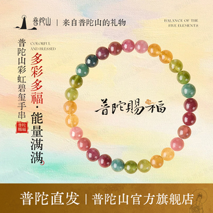 普陀山天然彩虹碧玺手串糖果色巴西碧玺饰品手链女款 送女友礼物