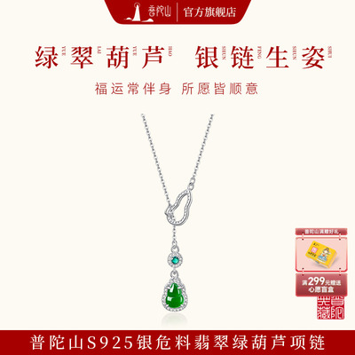 普陀山925银危料翡翠吊坠