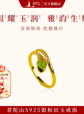 普陀山小灵蛇S925银和田玉戒指女款碧玺2025本命年礼物手饰