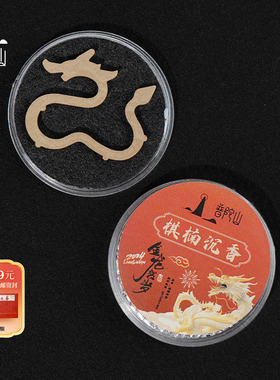 普陀山金龙贺岁盘龙线香龙形