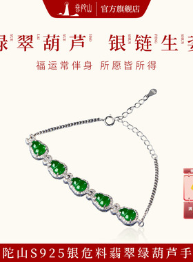 普陀山s925银危料翡翠手链
