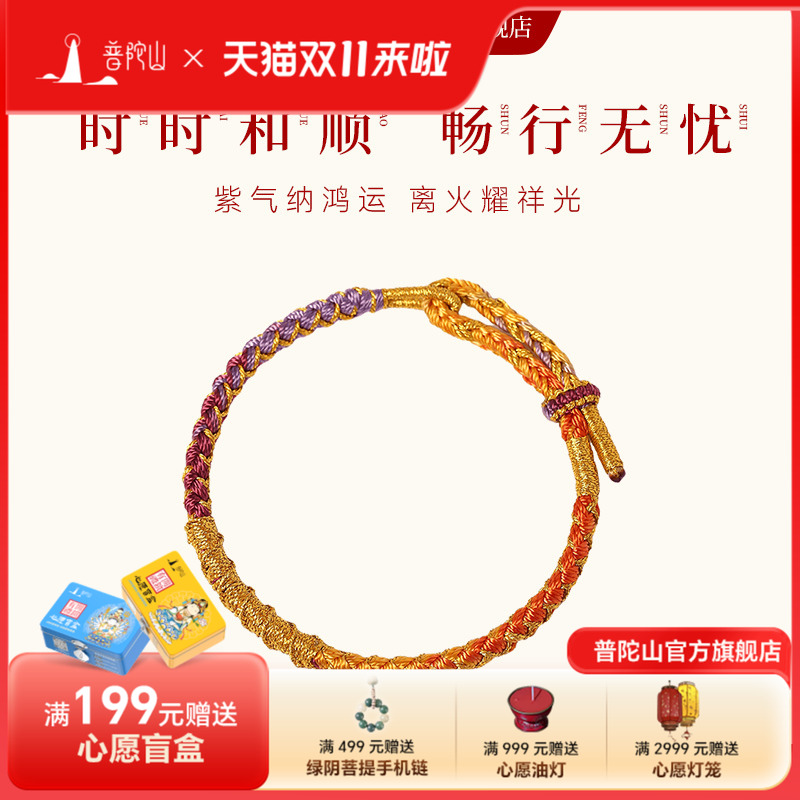 普陀山九紫离火盘龙结本命年手绳