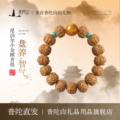 普陀山尼泊尔小金刚菩提手串