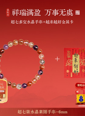普陀山超七水晶手链女紫水晶手串