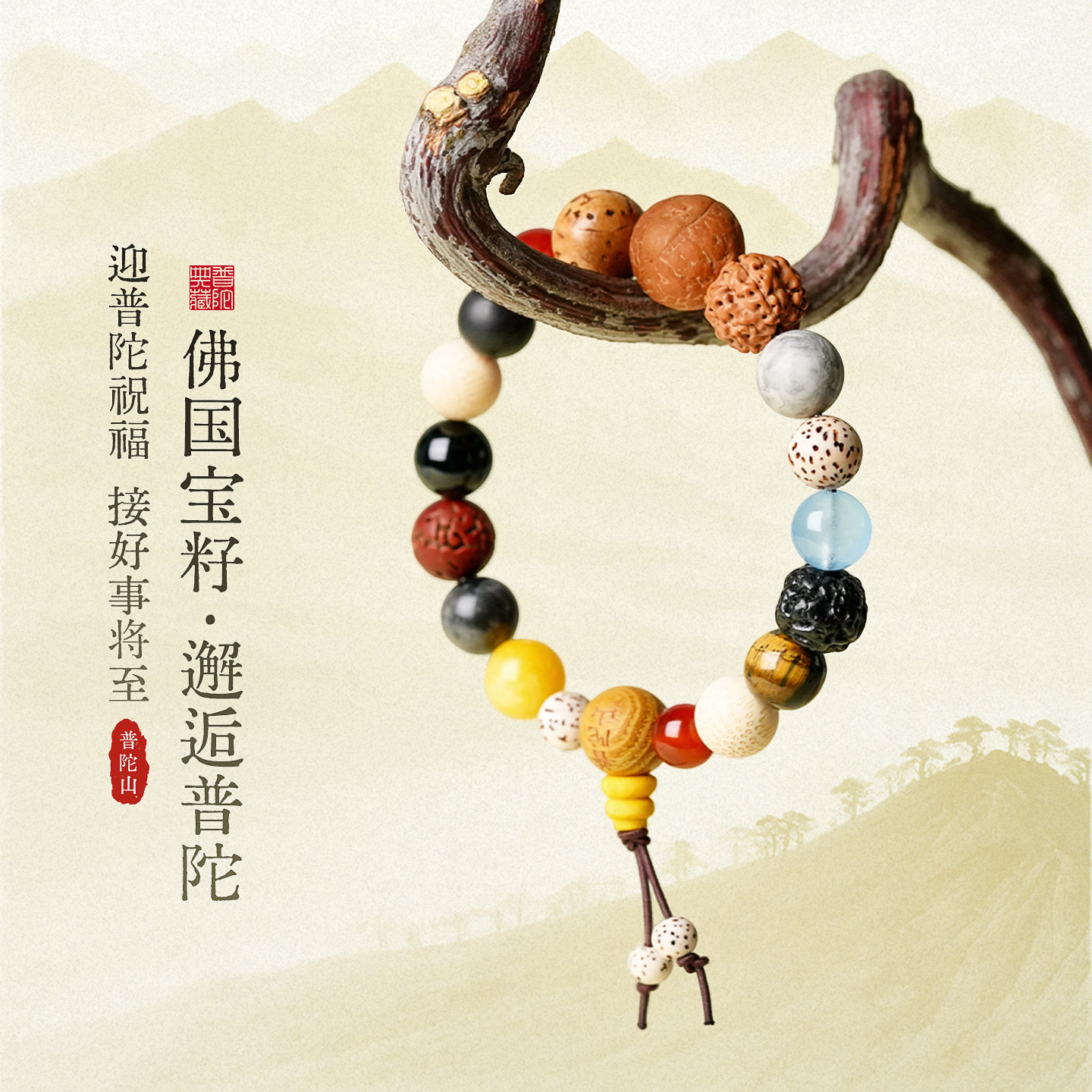 普陀山文创集十八籽手串真品多宝菩提18子佛珠文玩男士盘玩手链女