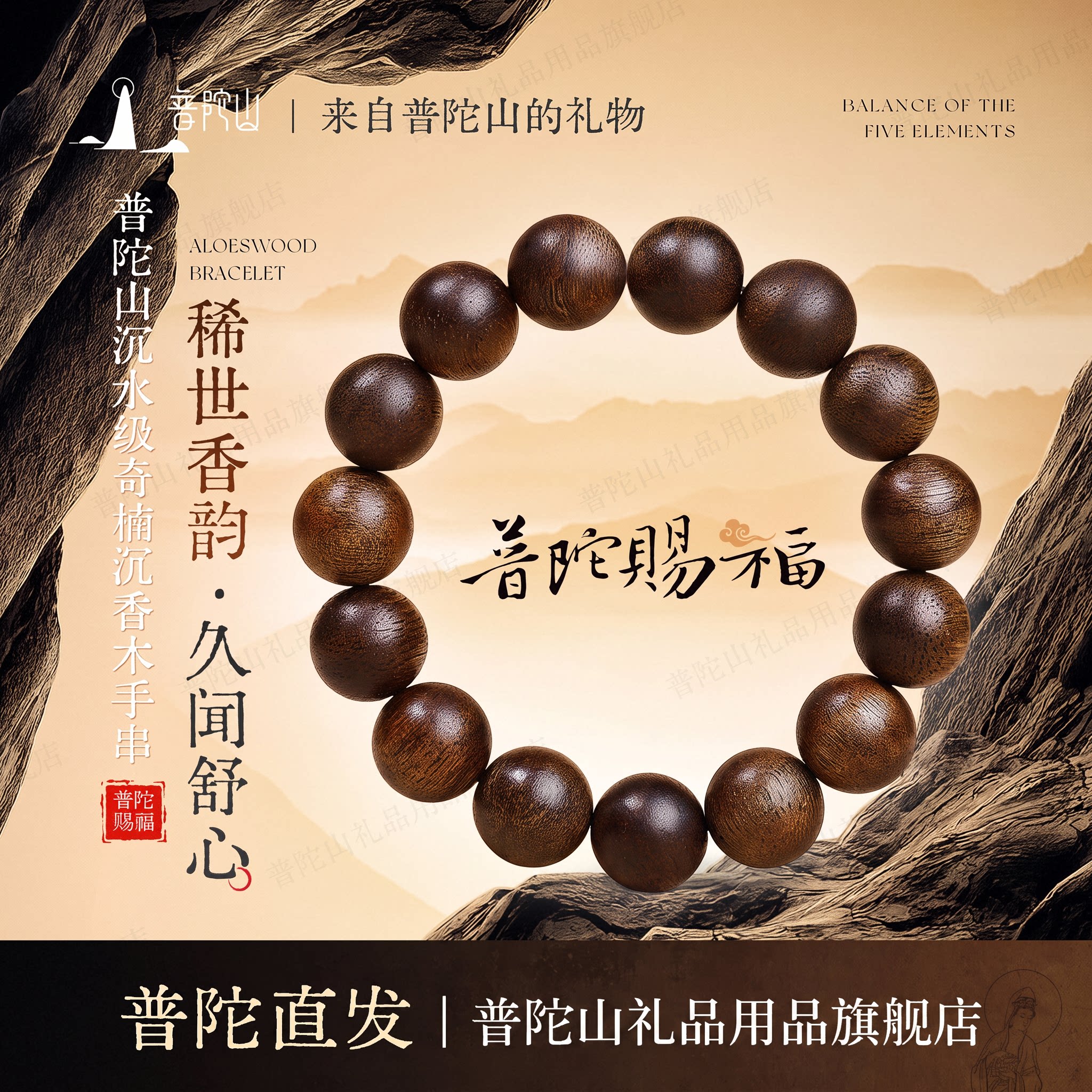 奇楠沉香手串普陀山的祝福图片