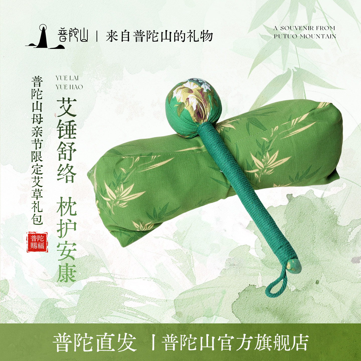普陀山艾草锤子枕头套装